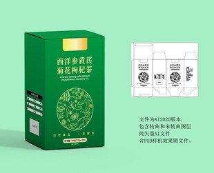 绿色包装西洋参黄芪菊花枸杞茶