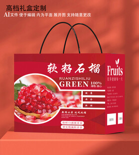 软籽石榴礼盒