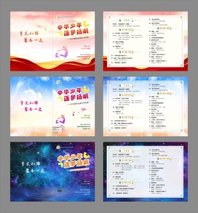 多彩活动宣传页设计展示