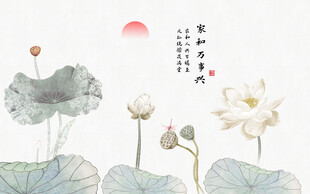 家和万事兴