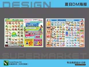 超市海报DM单 夏日夏天暑假活