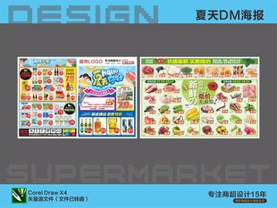 超市DM海报 夏天暑假钜惠