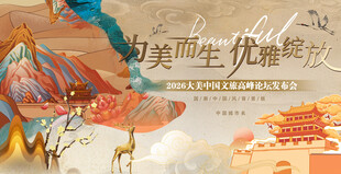 大美中国文化旅游宣传背景板