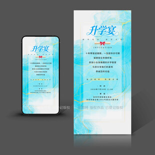 升学宴邀请函