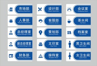 门牌 科室牌