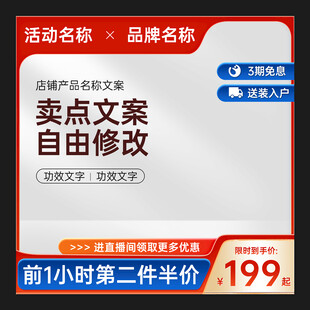 红色淘宝主图