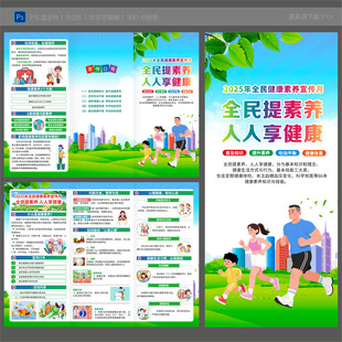 2025年全民健康素养宣传月