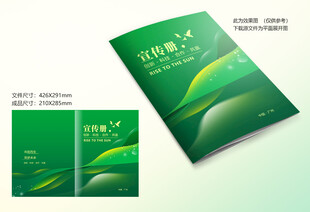 绿色画册封面