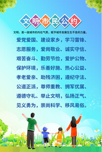 文明公约宣传海报