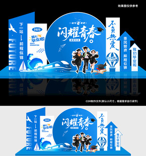 闪耀青春毕业季