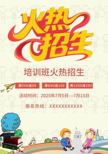 培训班火热招生中