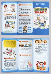 认识糖尿病医疗健康知识三折页