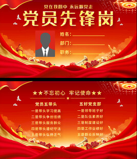 党员先锋岗桌牌