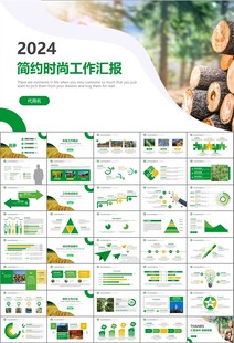 生态环境保护环保林业绿化ppt