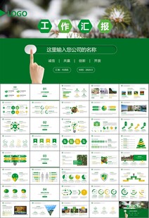 生态环境保护环保林业绿化ppt