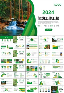 生态环境保护环保林业绿化ppt