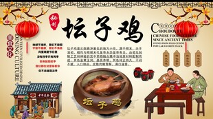 坛子鸡背景墙
