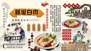 蒜泥白肉背景墙