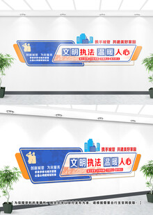 城管文化墙