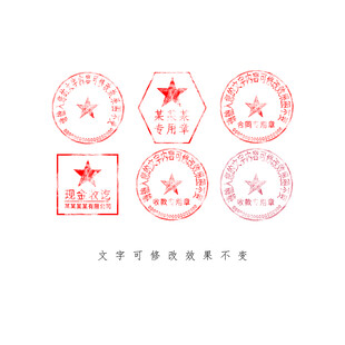 公章印章电子章效果