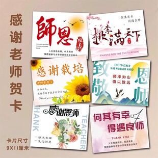 教师节卡片 感谢老师贺卡