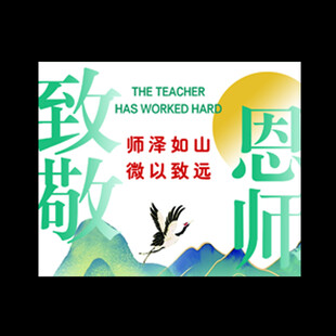 教师节卡片 感谢老师贺卡