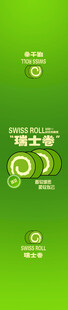 瑞士卷腰封 瑞士卷封口贴