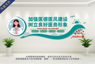 医德医风