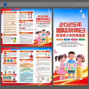 禁毒三折页