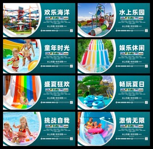 水上乐园海报