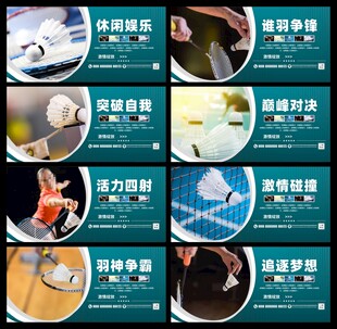 羽毛球展板