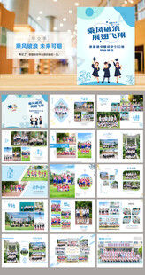 展翅飞翔蓝色毕业纪念册