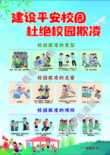 建设平安校园主题漫画展示