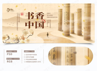 书香中国