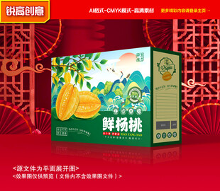 杨桃包装 水果礼盒