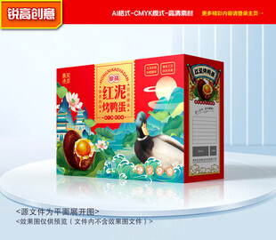 烤鸭蛋包装 咸鸭蛋礼盒