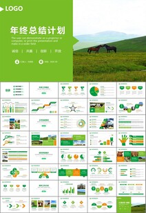 生态牧场畜牧业养殖乳业PPT