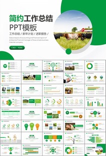 生态牧场畜牧业养殖乳业PPT