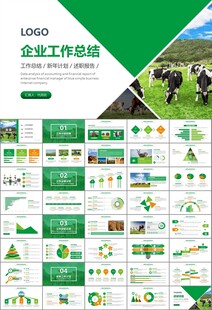 生态牧场畜牧业养殖乳业PPT