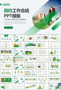 生态牧场畜牧业养殖乳业PPT