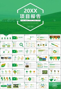 生态牧场畜牧业养殖乳业PPT