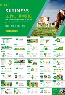 生态牧场畜牧业养殖乳业PPT