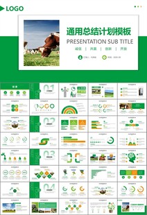 生态牧场畜牧业养殖乳业PPT