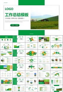生态牧场畜牧业养殖乳业PPT