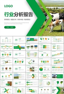 生态牧场畜牧业养殖乳业PPT