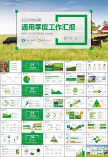 生态牧场畜牧业养殖乳业PPT