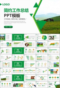 生态牧场畜牧业养殖乳业PPT