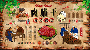 肉脯干背景墙