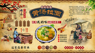 黄汤拉面背景墙