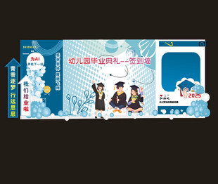 幼儿园毕业典礼签到墙